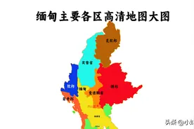 缅甸高清地图及旅游内乱状态介绍图片