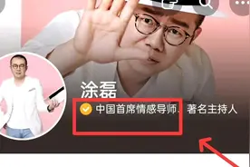 涂磊取消“首席情感导师”头衔 李雨禅再次发声！图片