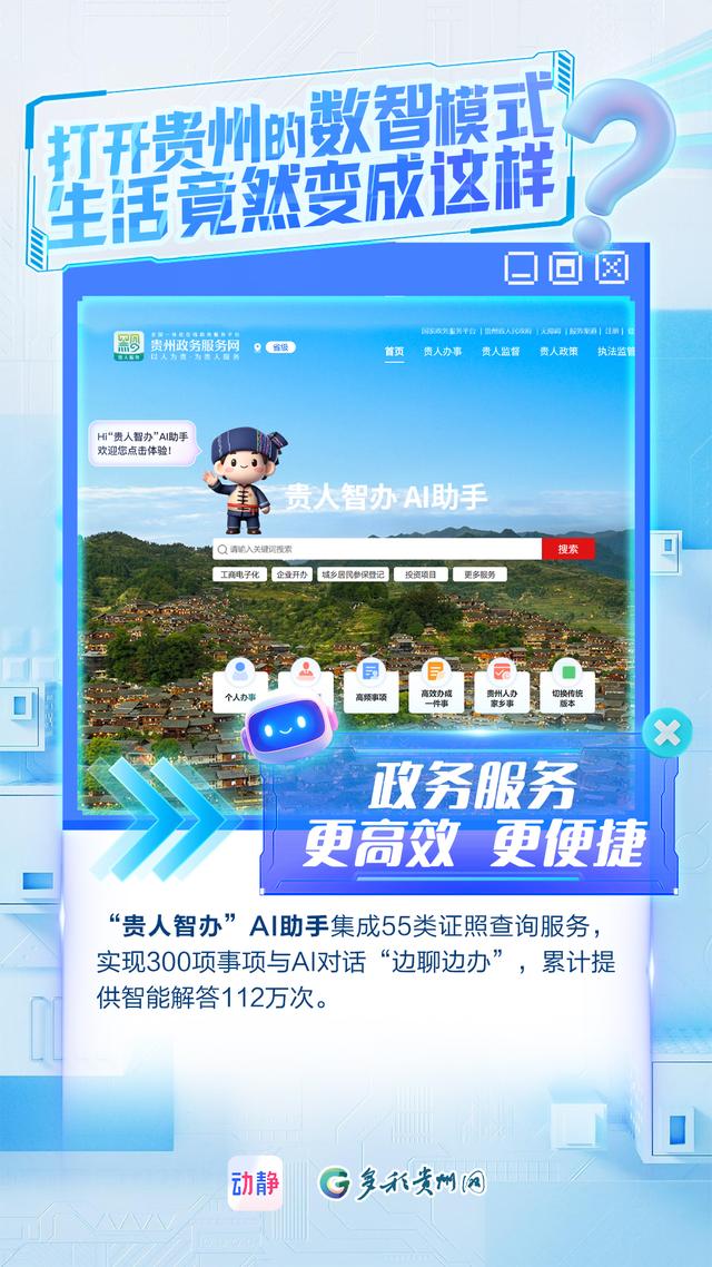 打开贵州的数智模式，生活竟然变成这样？