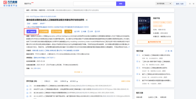 万方数据「AI增强检索」全面上线！AI带您直达核心文献