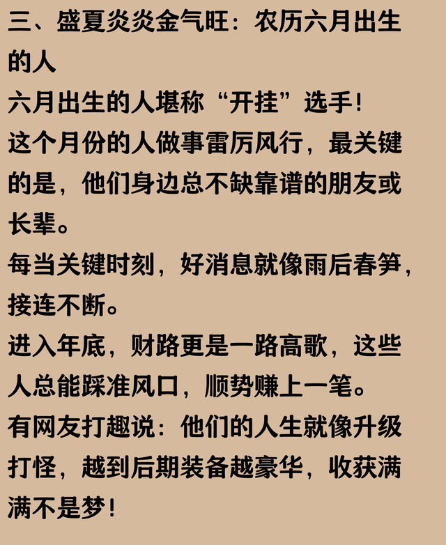 农历几月出生的人，关键时刻总有贵人，年底前财路开，赚尽八方财