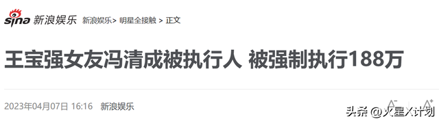 送走马蓉又迎来冯清，倒霉的王宝强，终究还是逃不过“女人坑”