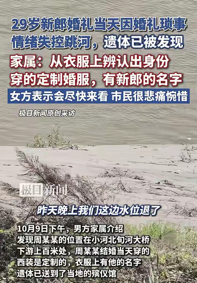 确认死亡！陕西新郎遗体被找到，身上穿喜服，女方：同意去看周某