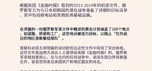 俄罗斯绝密文件曝光：若与北约开战，先打中国周边两国“邻居”