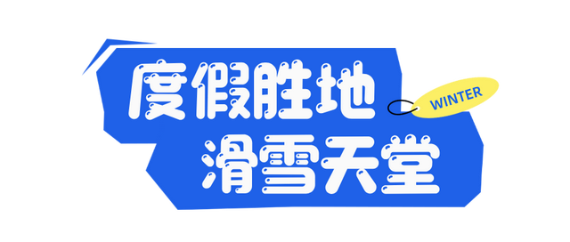 听劝！冬季的吉林市，闭眼冲就对了！