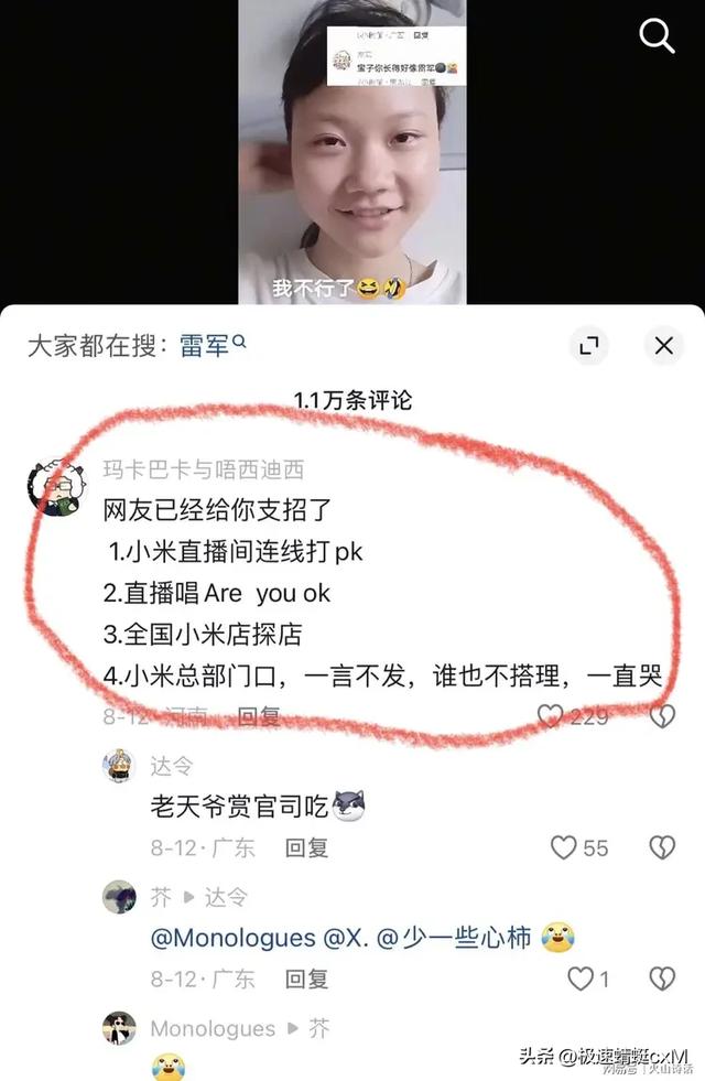 雷军“表妹”走红网络！单条视频获赞超过10.4万，评论数破1.1万