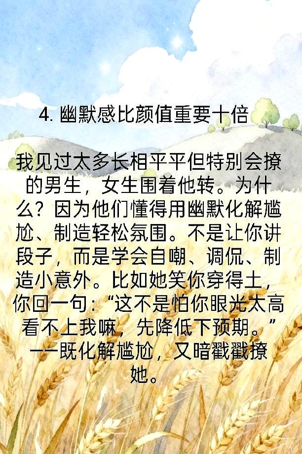 四年撩妹从未失手，总结的9条追女孩经验