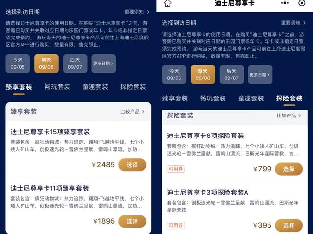 680元“优速通”被叫停，自然景区“抄”不了迪士尼的作业
