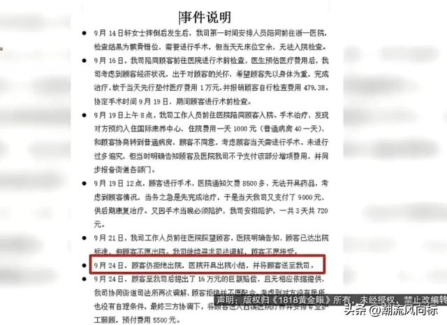 女子摔倒得知商场愿意承担责任后，将40一晚病房升级成了1000一晚