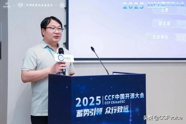 【2025CCF中国开源大会】 开源教育与生态创新论坛在沪举办