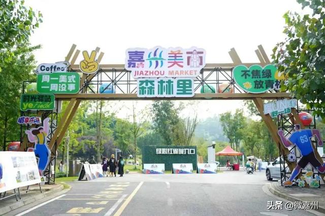 “嘉州美市”漫游指南