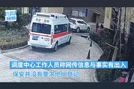 网传孩子高烧惊厥昏迷，120救护车进小区被保安要求登记？官方：系谣言图片