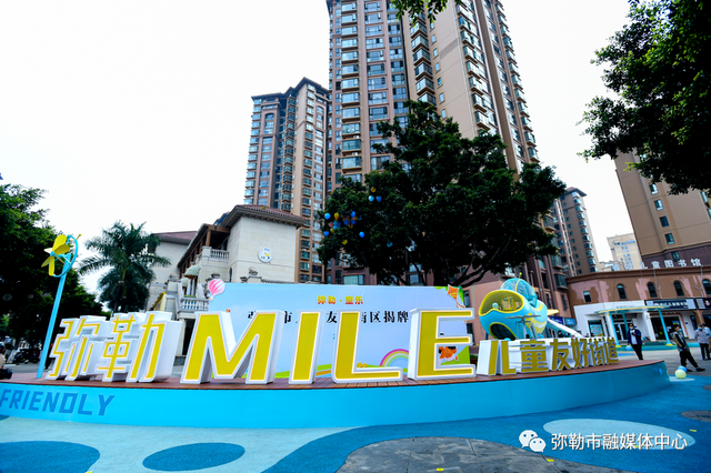 弥勒新增多个遛娃好去处！约起～