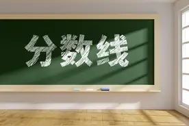 济宁多地公布中考分数线！图片