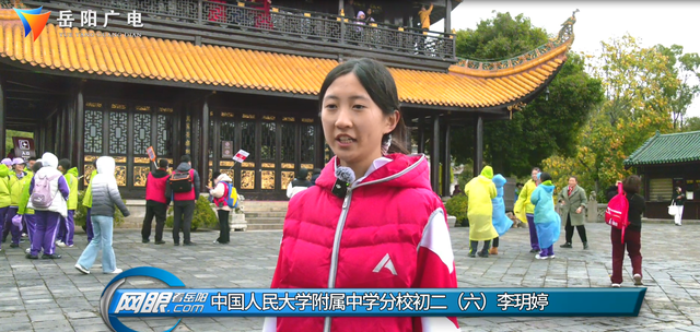 触摸千年文脉 人大附中六百师生洞庭湖畔诵记访楼承雅韵