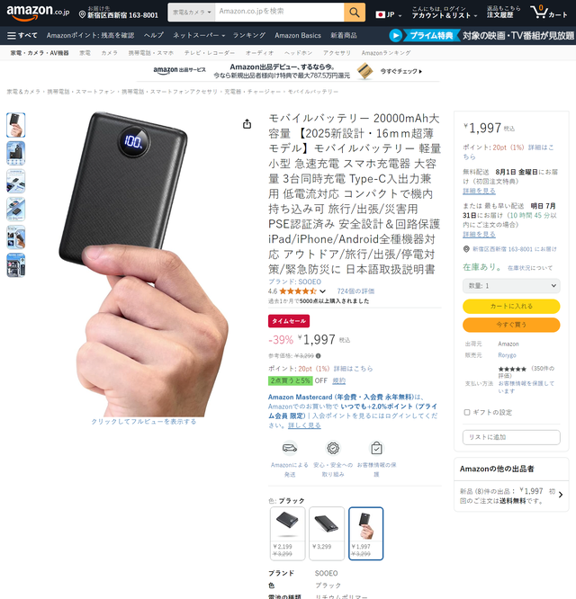 7月充电宝选购有何变动？日本亚马逊市场销售揭晓日本用户喜好