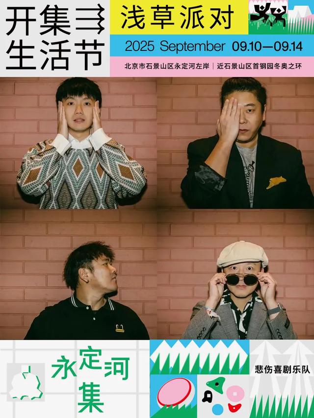 松弛感天花板｜逛完服贸会，在河畔微风中，感受永定河集滨水慢生活——