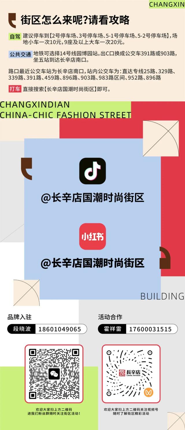 长辛店国潮风暴｜当千年京西古镇撞上赛博朋克，本周末8月16日至17日要“潮”出宇宙！