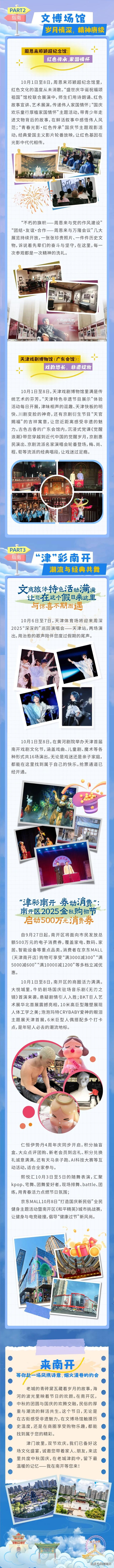 南开区国庆中秋文商旅体活动“大菜单”新鲜出炉！