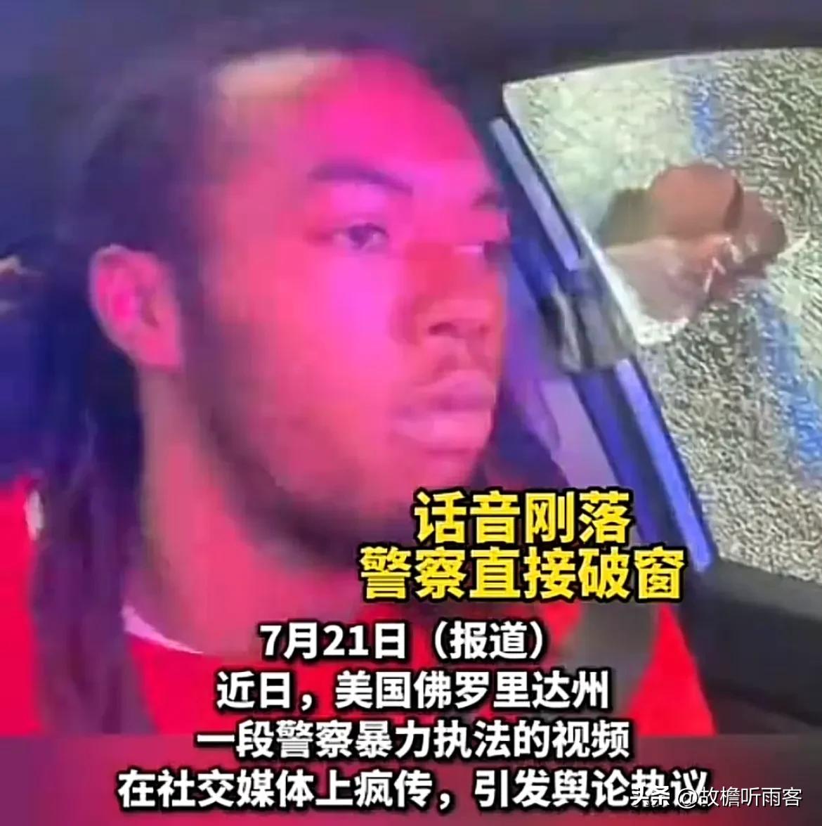 美國一黑人男子遭警員毆打拖出車外并被群毆