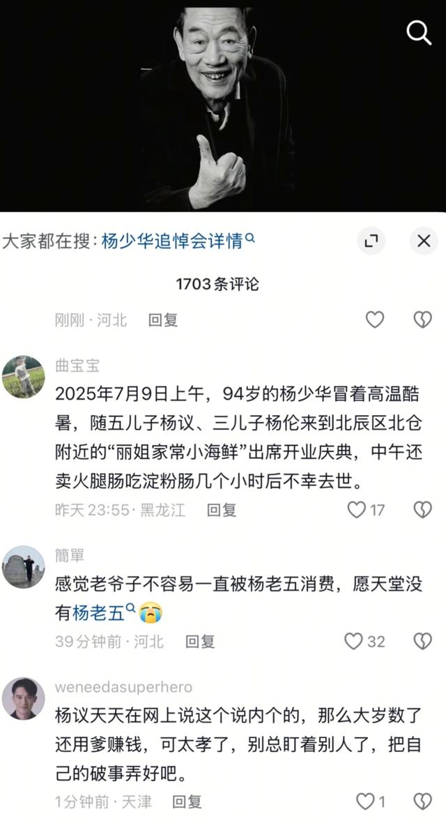 杨少华豪华灵堂曝光，中华烟成堆，生前账号1分钟视频报价超3万