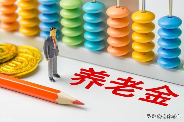 多地区公布养老金调整方案，每月养老金3500元，哪涨的会更多呢？