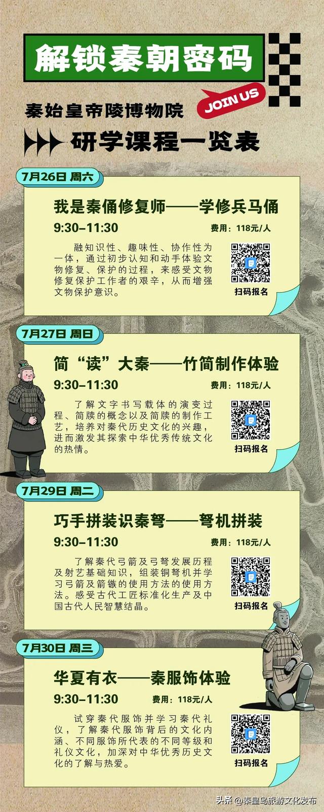 开启穿越之旅!秦始皇帝陵博物院研学课程即将在秦皇岛博物馆开课!