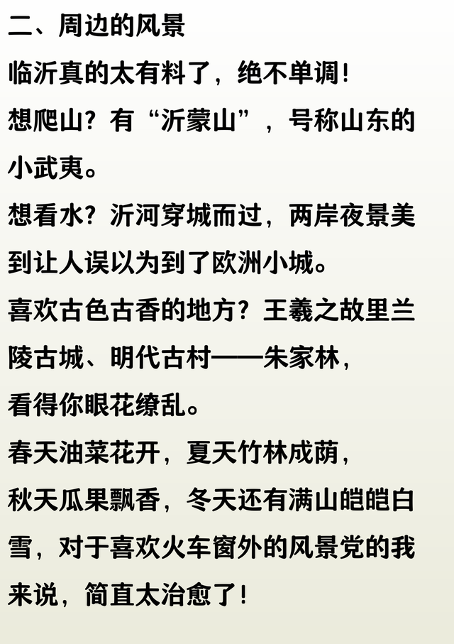山东又迎来一座古城，临沂成为山东古城最多的城市，你去过吗？