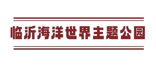 暑假进度条过半，临沂这些遛娃胜地你都打卡了吗？