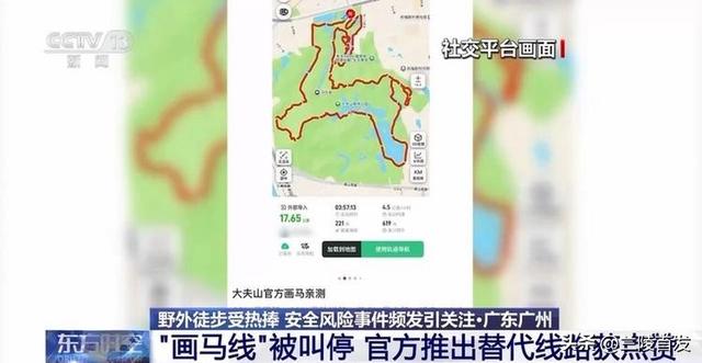 野外徒步受热捧 警惕社交平台“网红路线”藏险情