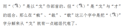 566“栽”“裁”“载”的偏旁到底是什么？