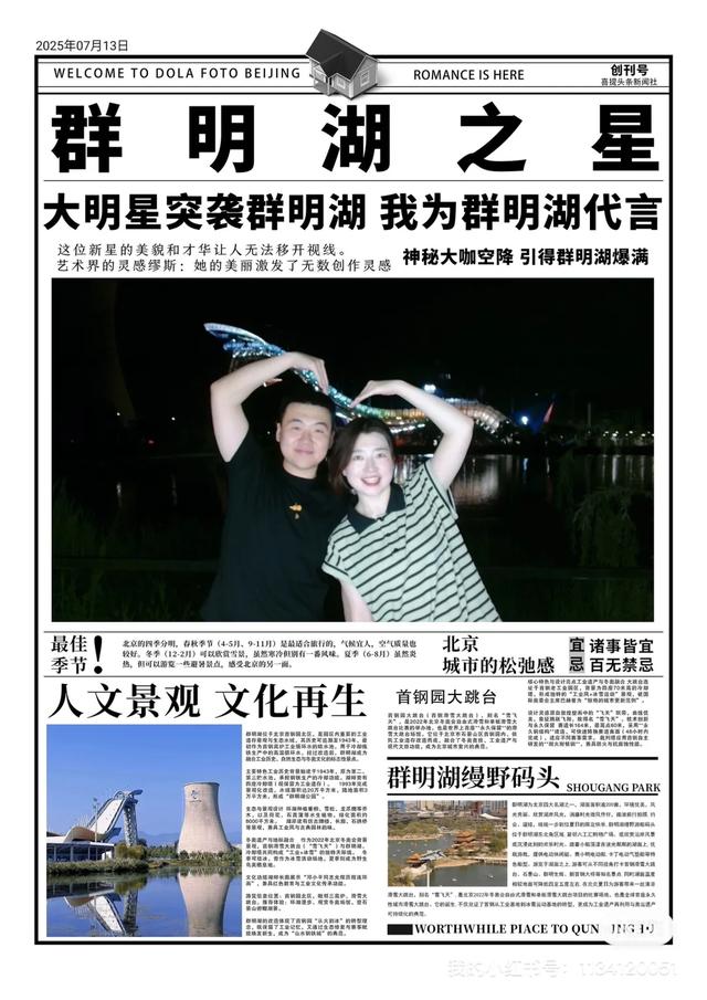 「喜提头条」！在石景山这里上报纸啦——