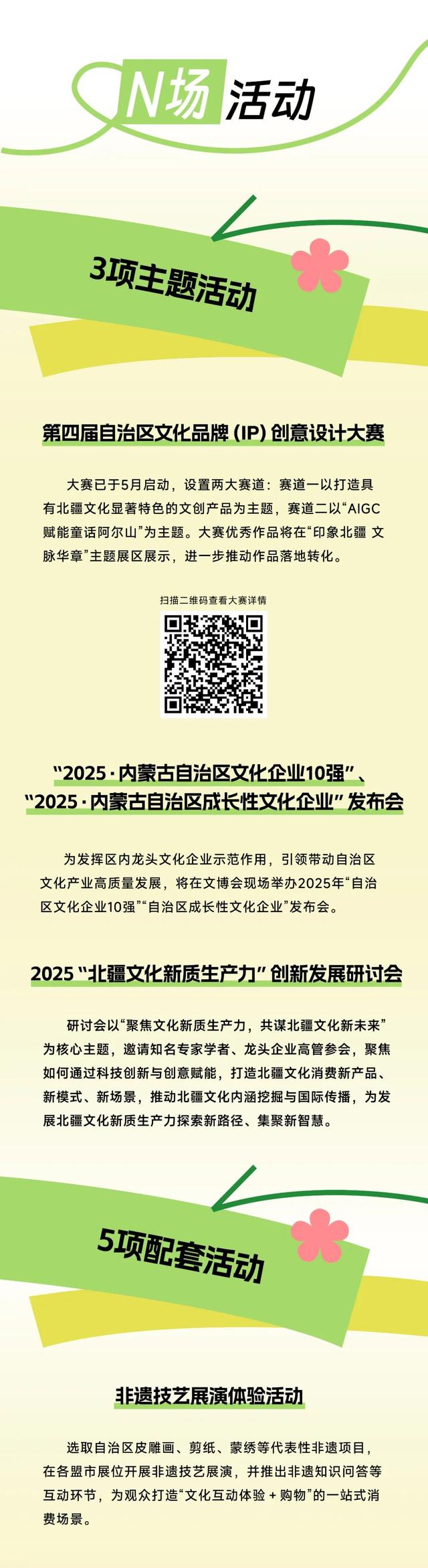 第九届内蒙古文博会今日开展（附逛展攻略）