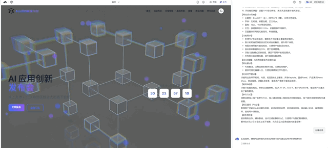 无需写代码，30分钟搭建智能官网，页面跳出率直降50%