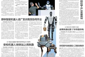 【深圳特区报】深圳：AI场景“百花齐放” 机器人产业 “群星闪耀”图片
