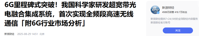 中国芯片震撼全球！全球首款6G光电融合芯片出世，谁将成为赢家？
