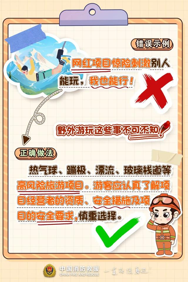 警惕！！网红“野景点”，越野越危险！