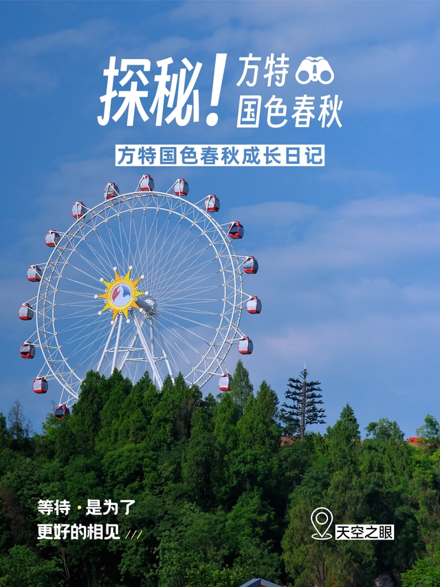 开园在即！资阳方特国色春秋游乐项目最新写真曝光→