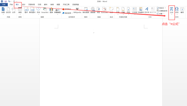 Word如何输入上下格式的分数？