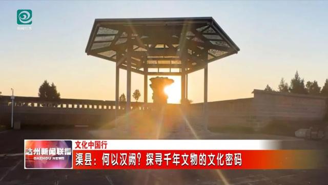 何以汉阙？一同走进时光深处，探寻千年文物的文化密码