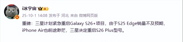 超薄方向错了！三星S25Edge销量惨淡，计划砍掉的S26+又要复活了