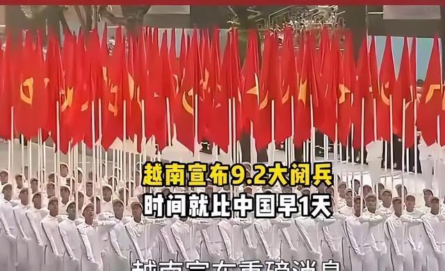 越南又和中国杠上了？中国前脚定下9月3阅兵，越南后脚就定9月2！
