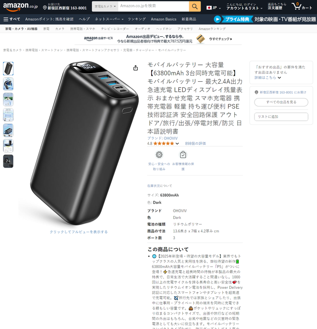 7月充电宝选购有何变动？日本亚马逊市场销售揭晓日本用户喜好