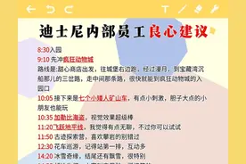 迪士尼一日游完整攻略 内部员工绝密分享图片