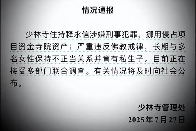 李湘也没想到，释永信被查第10天，恶心的一幕出现还牵连王诗龄