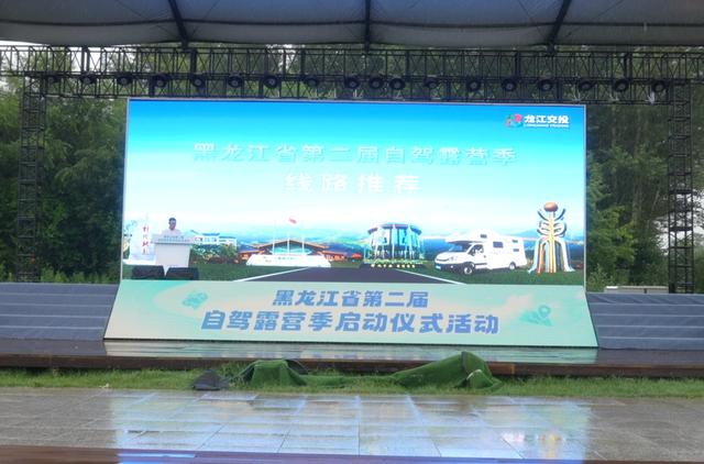 黑龙江省第二届自驾露营季盛大启幕 绘就“旅游+产业”新画卷