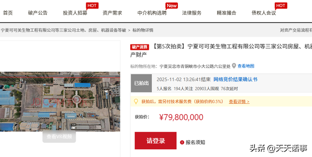 宁夏青铜峡市一个大型工厂拍卖，被一家废品回收公司7980万拍下