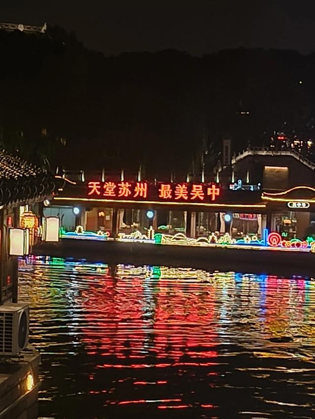 《南京》和《苏州》七日游(十七)