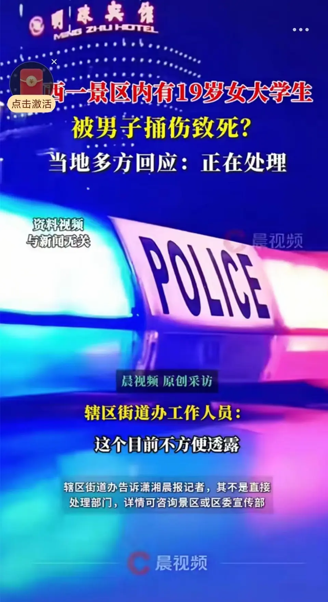 太惨！江西19岁女大学生景区被捅死亡，知情人曝内幕，事情不简单