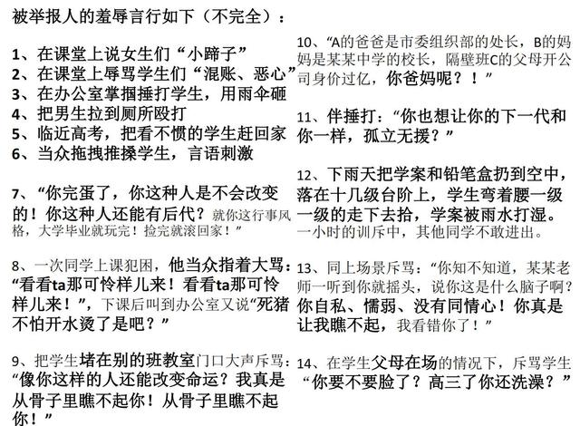 学生37页PPT投诉优秀教师辱骂体罚，非“师德争议”而是法律问题